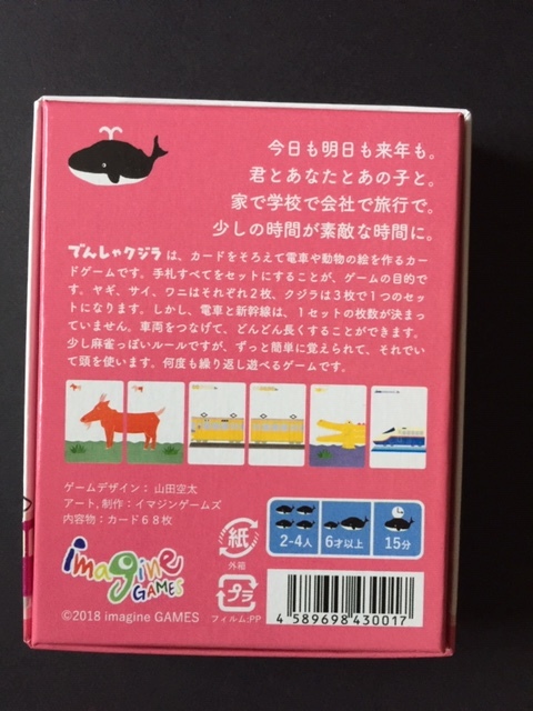 ボードゲーム　でんしゃクジラ　イマジンゲームズ