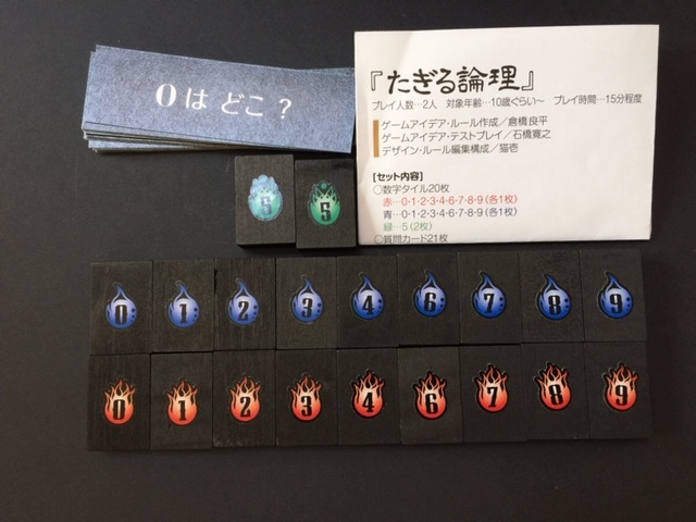 ボードゲーム　たぎる論理　ぶっこ