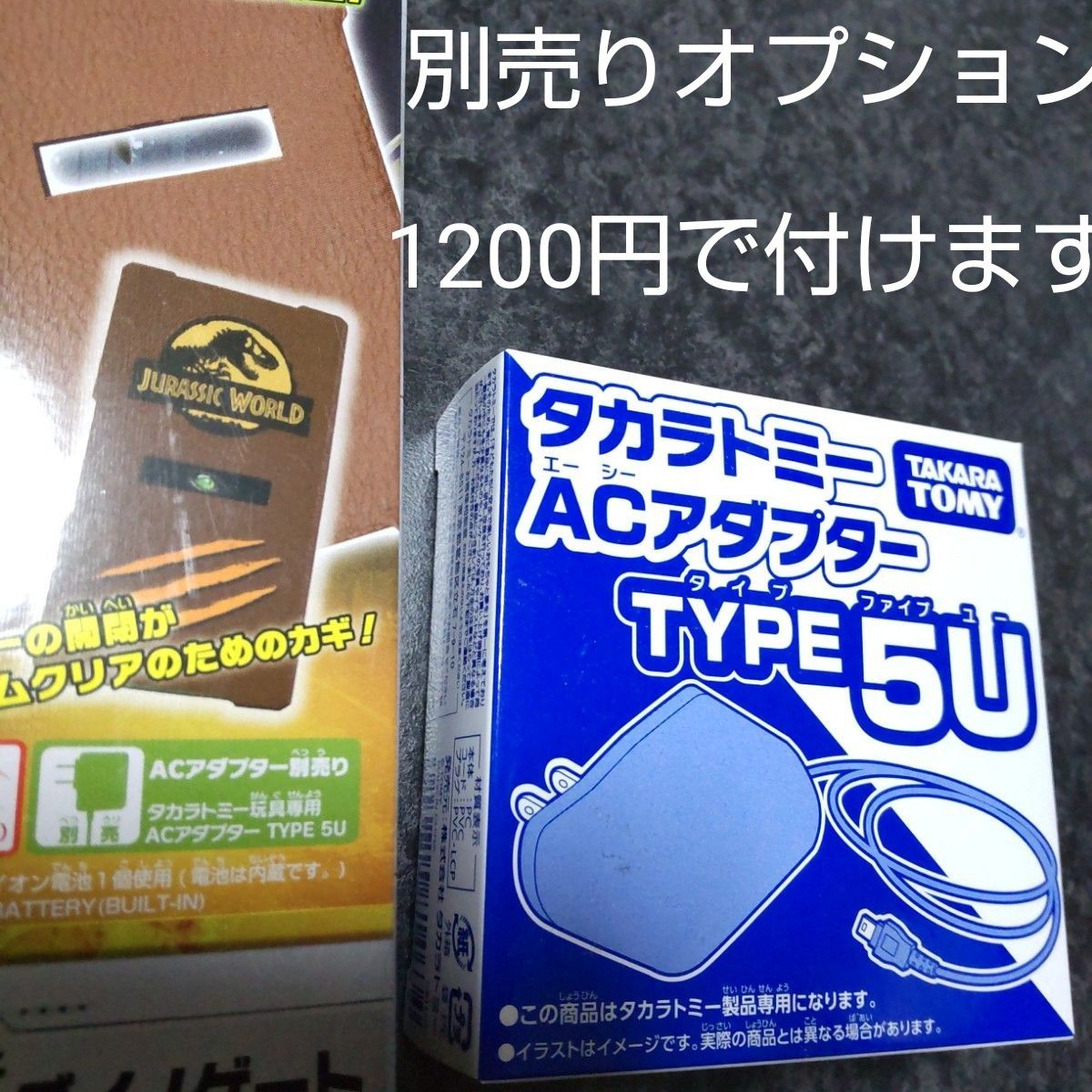 タカラトミー　ジュラシック・ワールド スマートガジェット ダイノゲート　未開封品