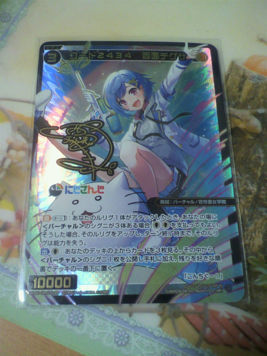 Yahoo!オークション - WIXOSS WXDi-CP01-028P コード2434 西園 Yahoo!オークション - WIXOSS WXDi-CP01-028P コード2434 西園
