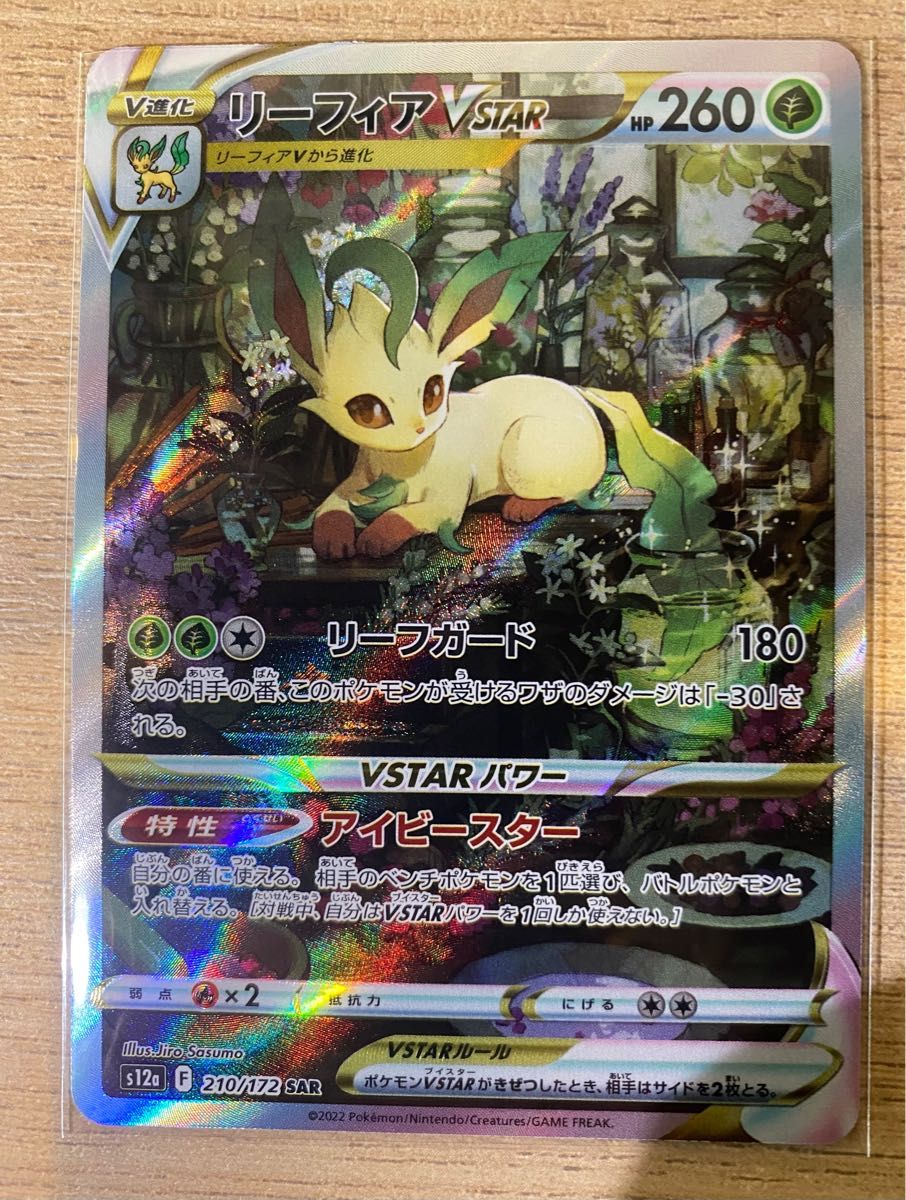 ポケモンカード ブイスターユニバース リーフィア SAR | www.tspea.org