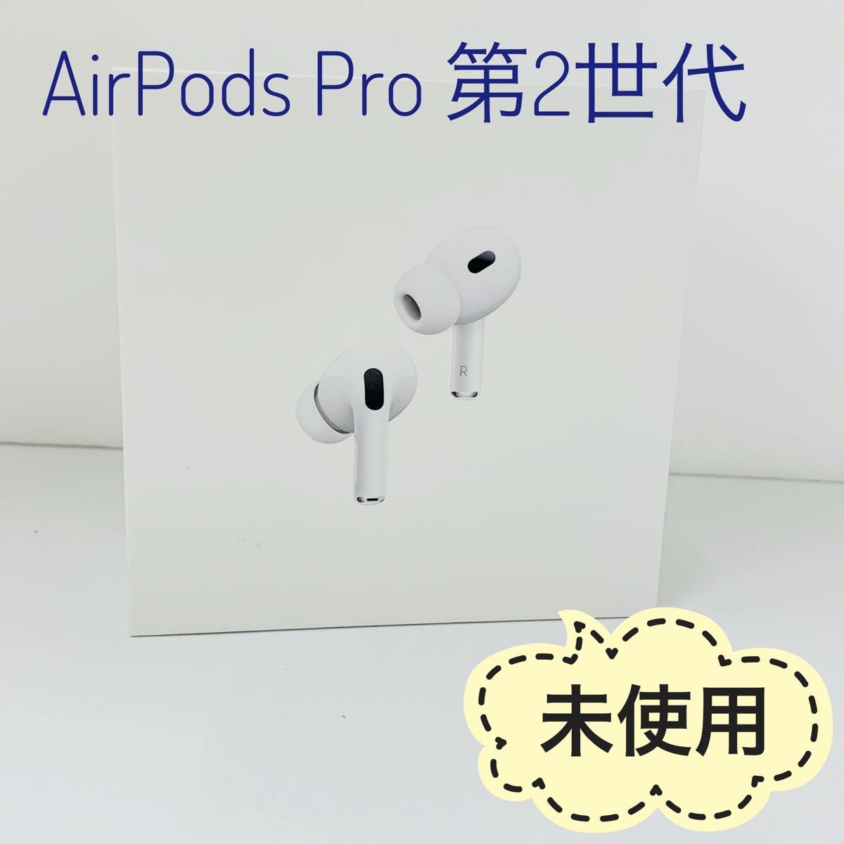 早割クーポン Apple AirPods Pro 第2世代 MQD83J_A 新品未使用