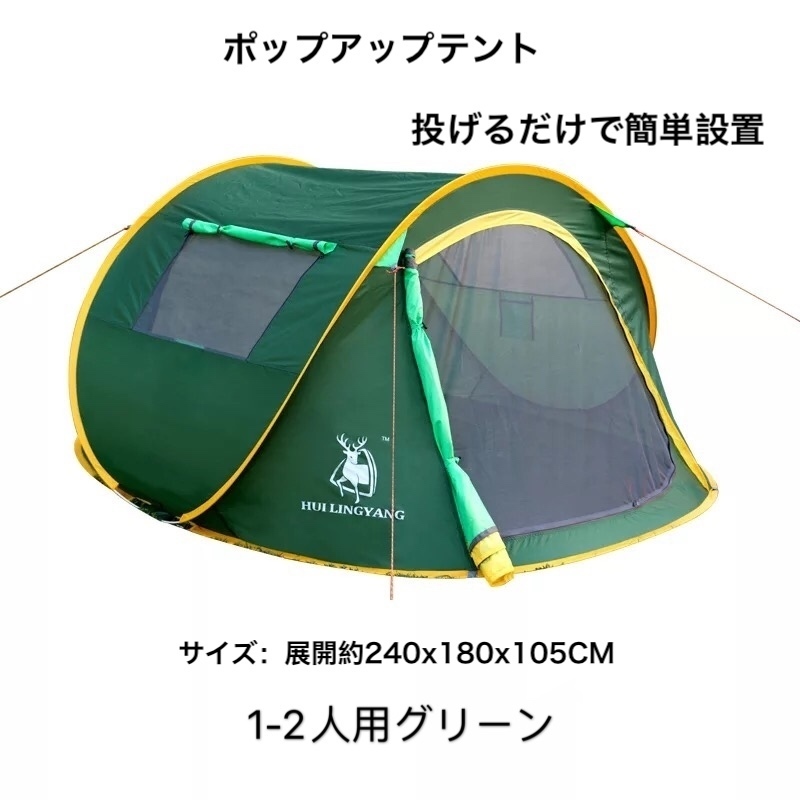 1-2人用 テント ポップアップ アウトドア キャンプ 投げるだけで簡単設置 ドーム型 ワンタッチテント 軽量 ビーチテント 日除け グリーン_画像2