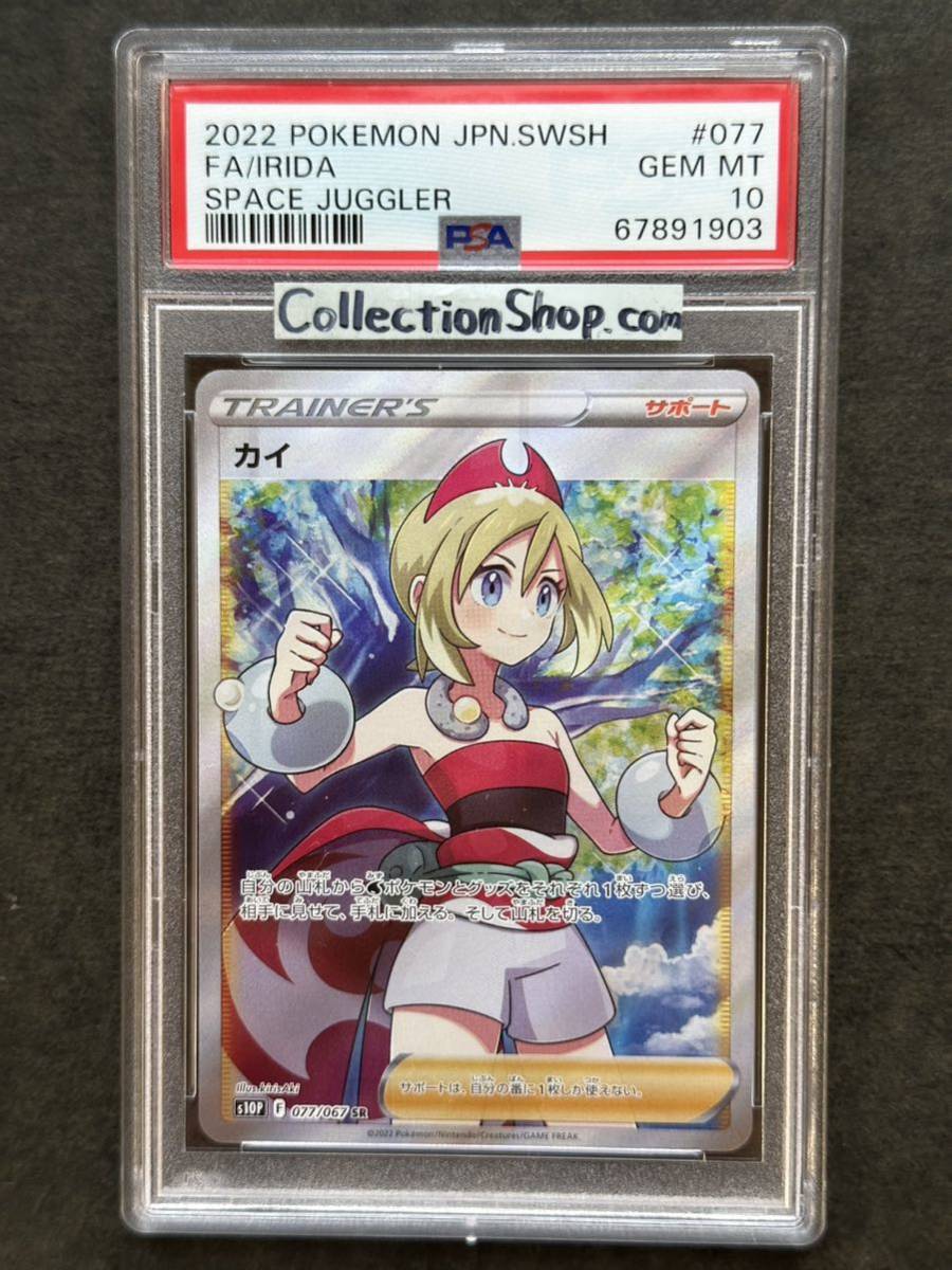 PSA10】カイ SR スペースジャグラー ポケモンカード☆GEM MINT MT