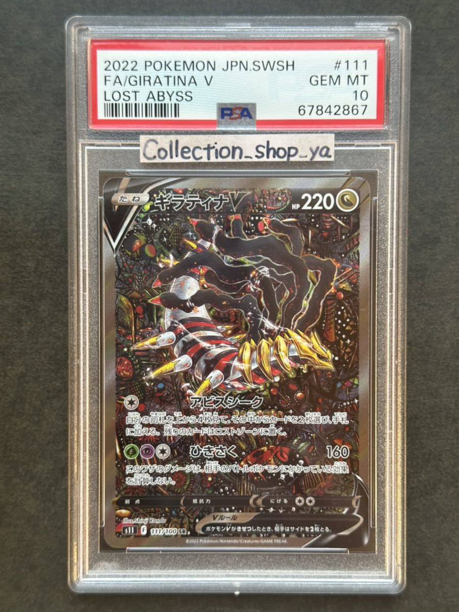 PSA10 最高評価】ギラティナV SA【ポケカ】※PSAケースあり umbandung.ac.id