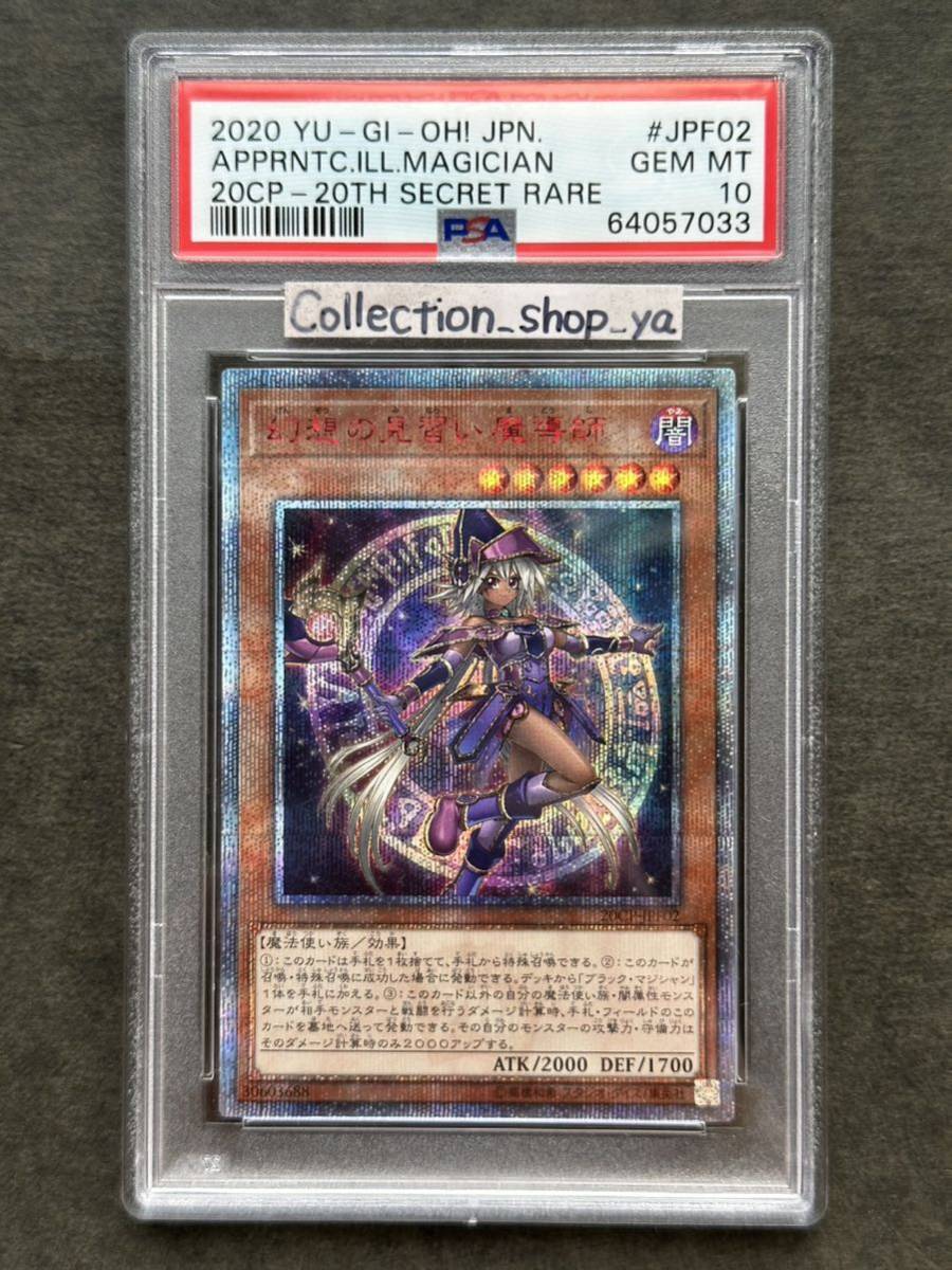 ヤフオク! - 【PSA10最高評価 5つ目4つ星】幻想の見習い魔導師 2...