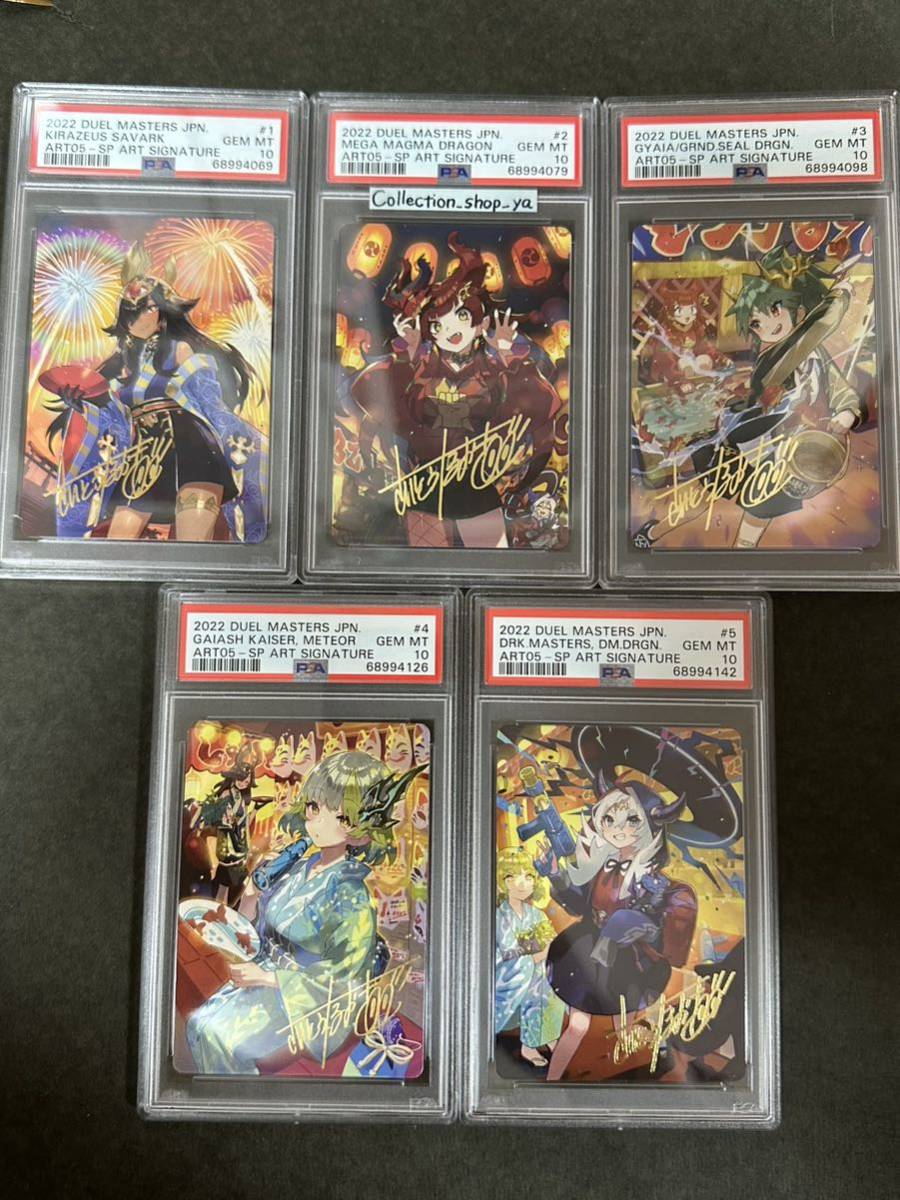 PSA10】5枚セット 神アート スペシャルアートカード 5人祭でドラゴン