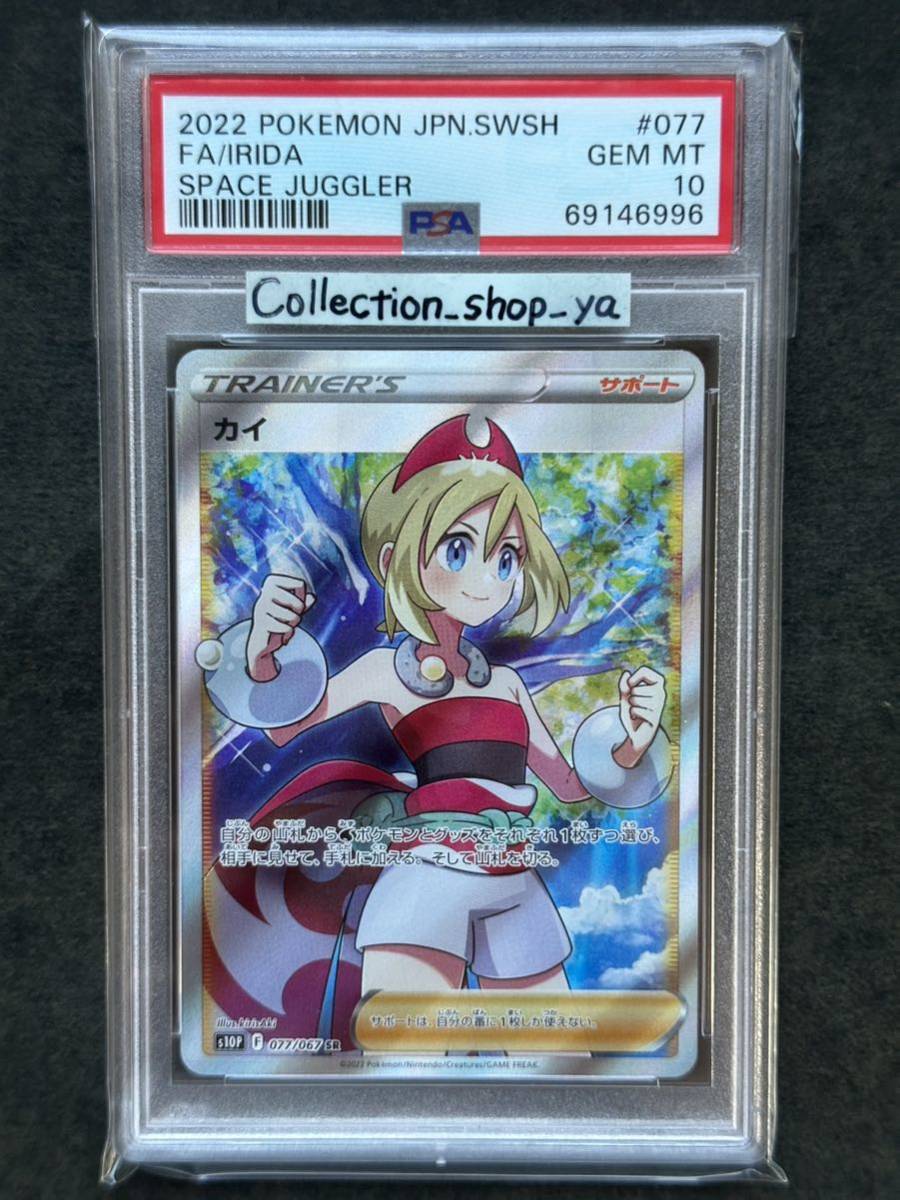 PSA10】カイ SR スペースジャグラー ポケモンカード☆GEM MINT PSA10】カイ SR スペースジャグラー ポケモンカード☆GEM MINT