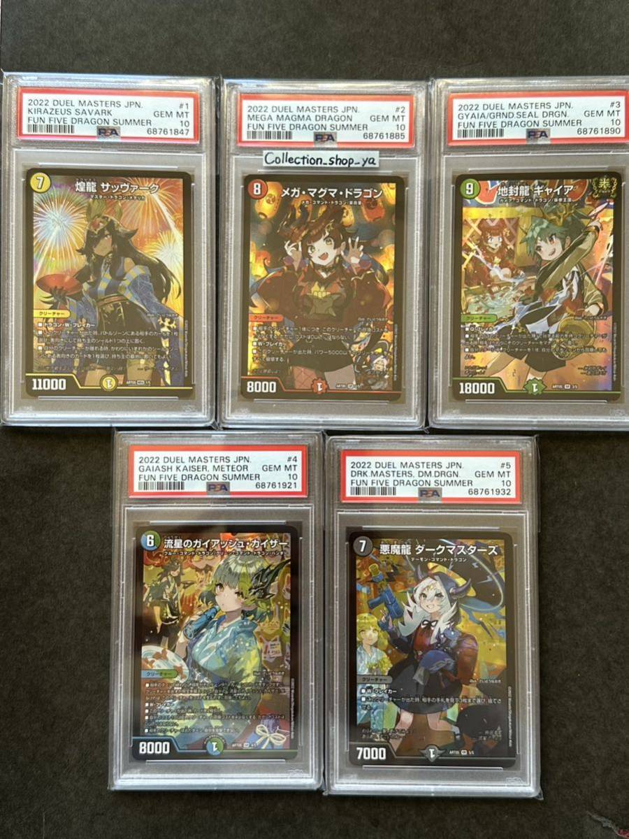 PSA10 最高評価】5枚フルセット 神アート 5人祭でドラゴンサマー FUN