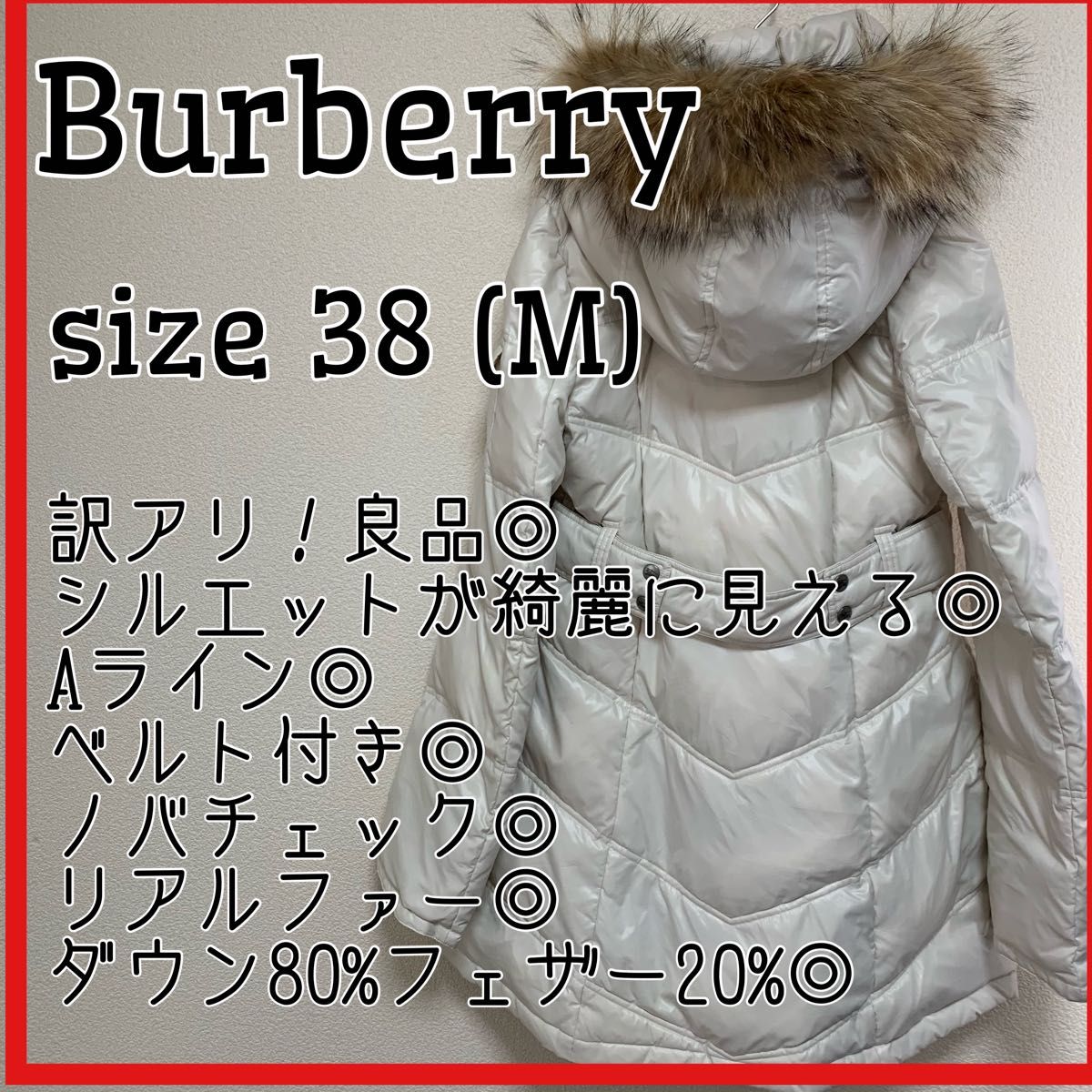 バーバリー ブルーレーベル ダウン Aライン ホワイト ベルト Burberry