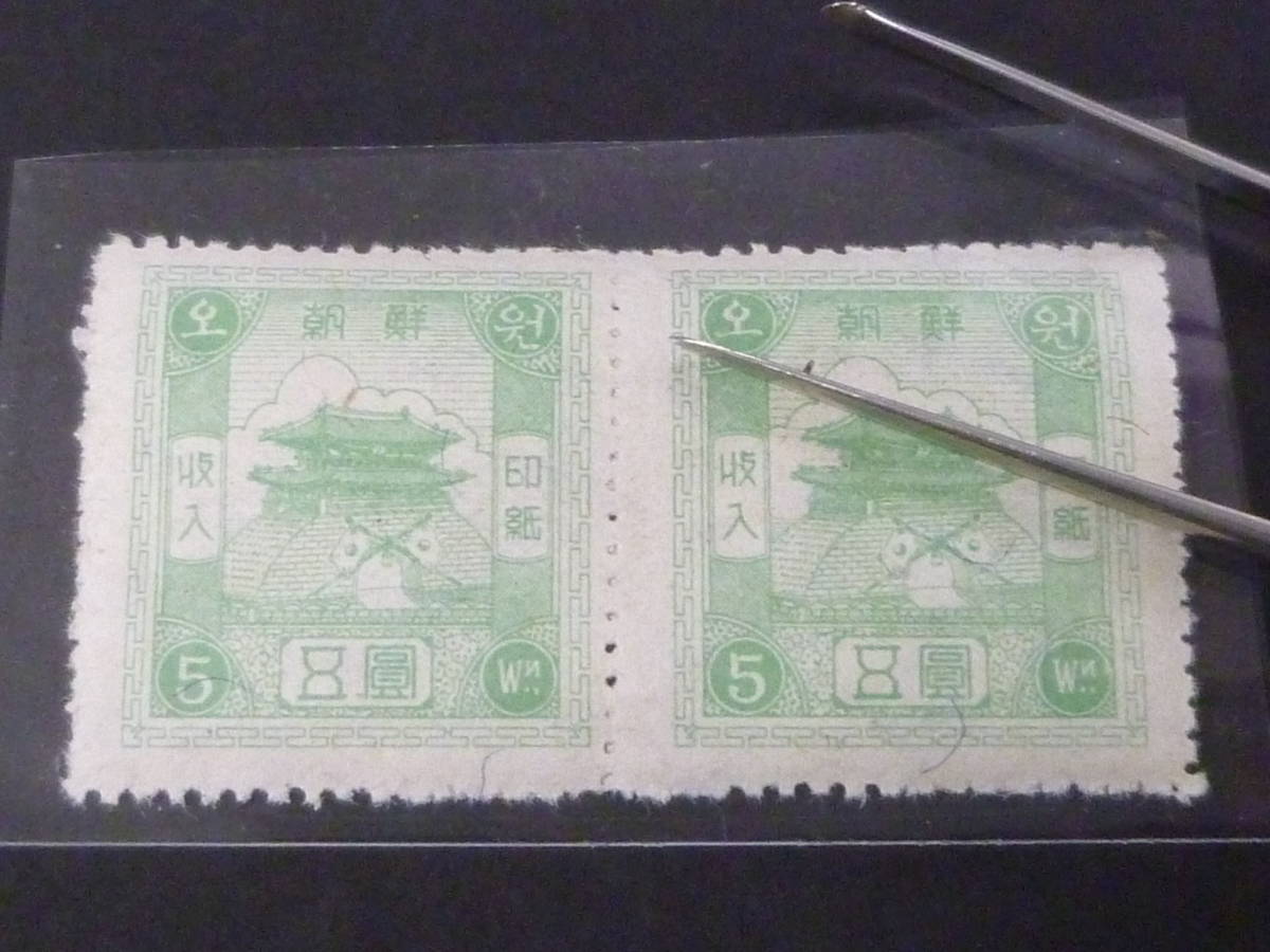 23　A　№C　北朝鮮 印紙　1954年　5円　ペア　未使用NH_画像1