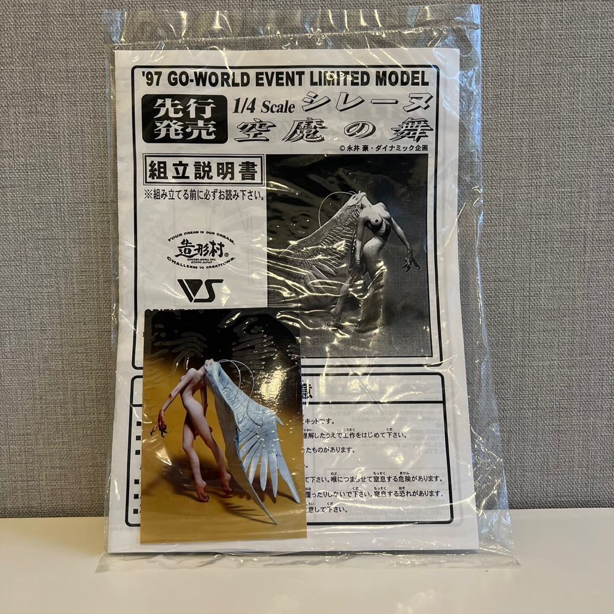 ボークス デビルマンより妖鳥シレーヌ 舞シリーズから愛 ガレージキット完成品 VOLKS ボークス シレーヌ 空魔の舞 1/4 デビルマン ガレージ