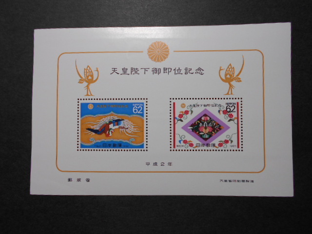 未使用  天皇陛下御即位 記念切手です。の画像1