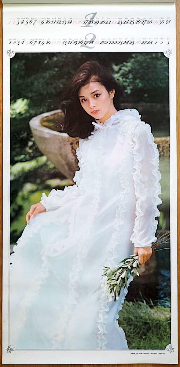 1978年 岡田奈々 カレンダー 「妖精の詩」 未使用保管品
