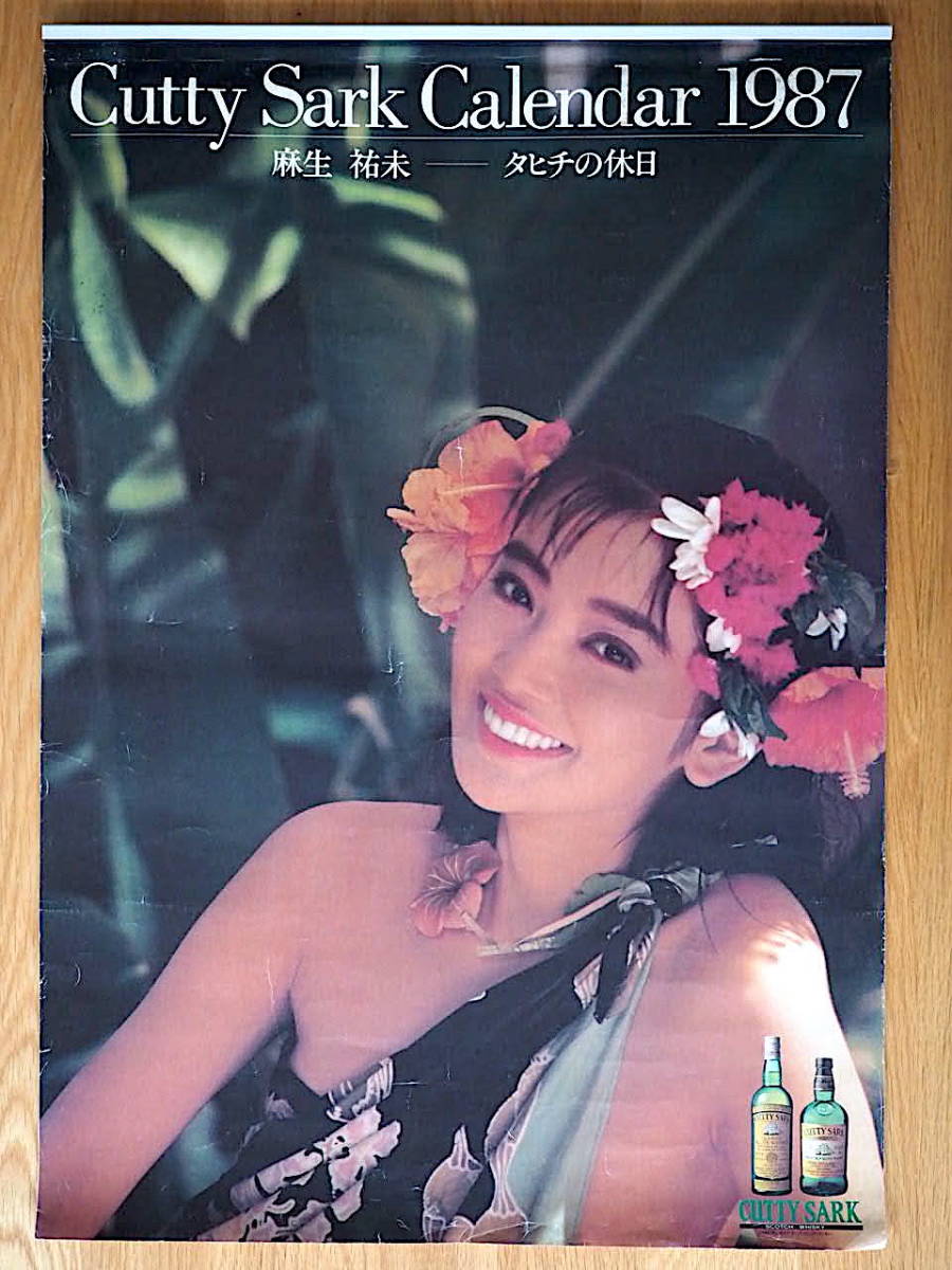1987年 麻生祐未 カティサーク カレンダー 「タヒチの休日」 未使用保管品