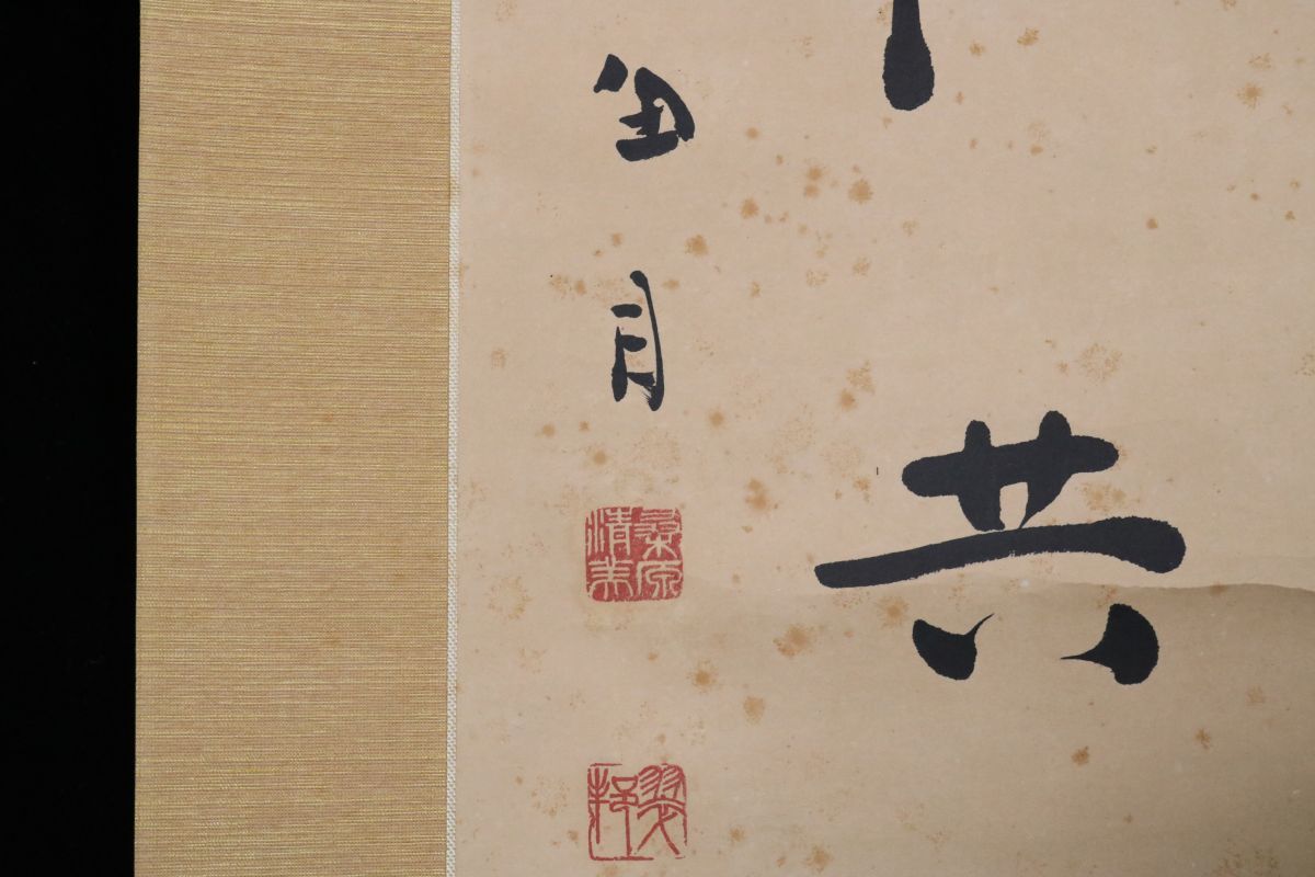 新作からSALEアイテム等お得な商品 満載 桑原翠邦 肉筆 作品 晨露 山