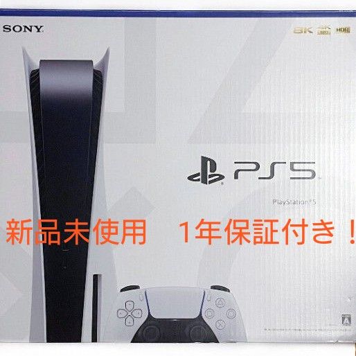 PS5 プレイステーション5本体 CFI-1200A01 新品未使用品 SONY テレビ