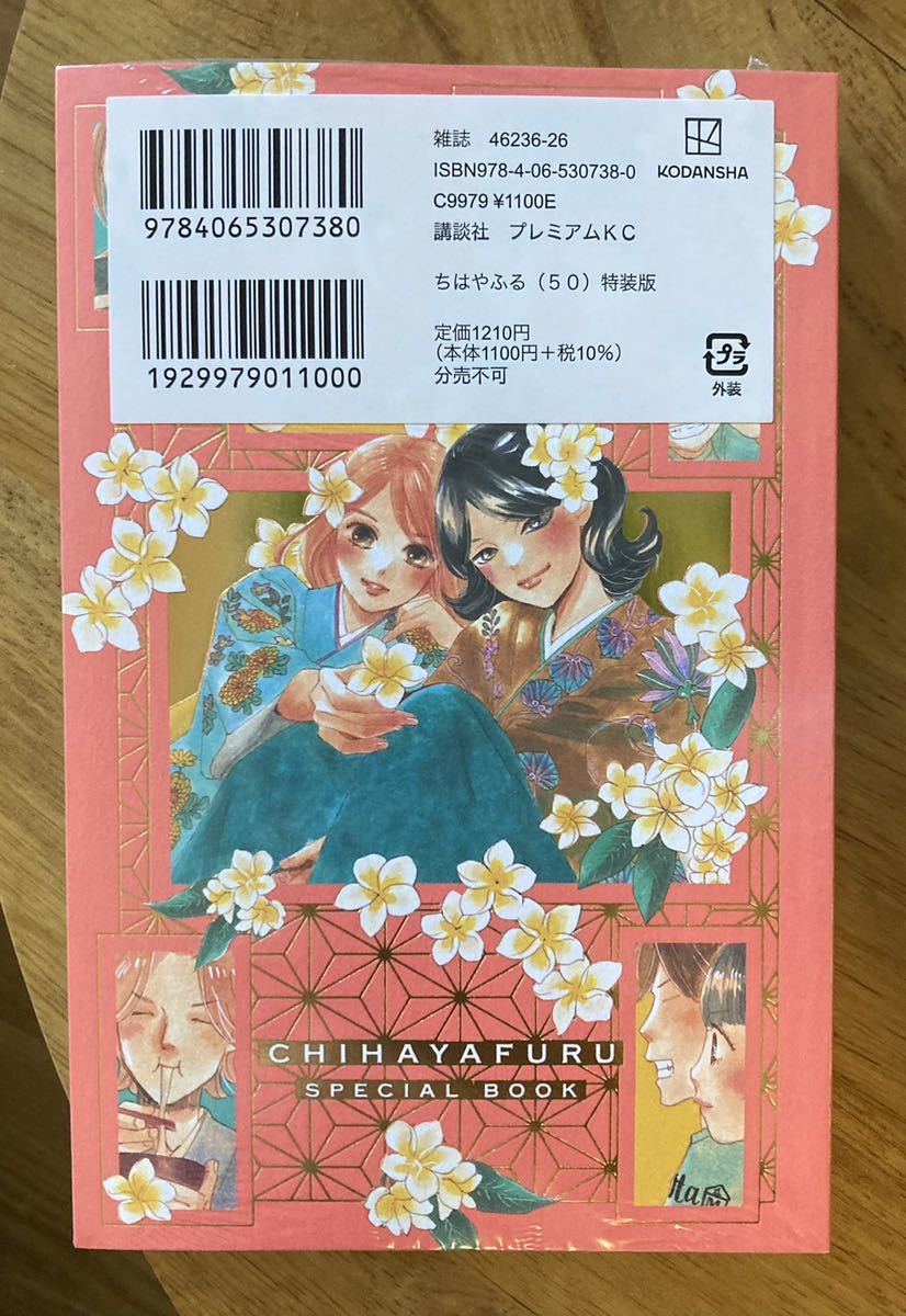 最高品質の ちはやふる全50巻 全巻初版帯付 特装版 サイン本 その他