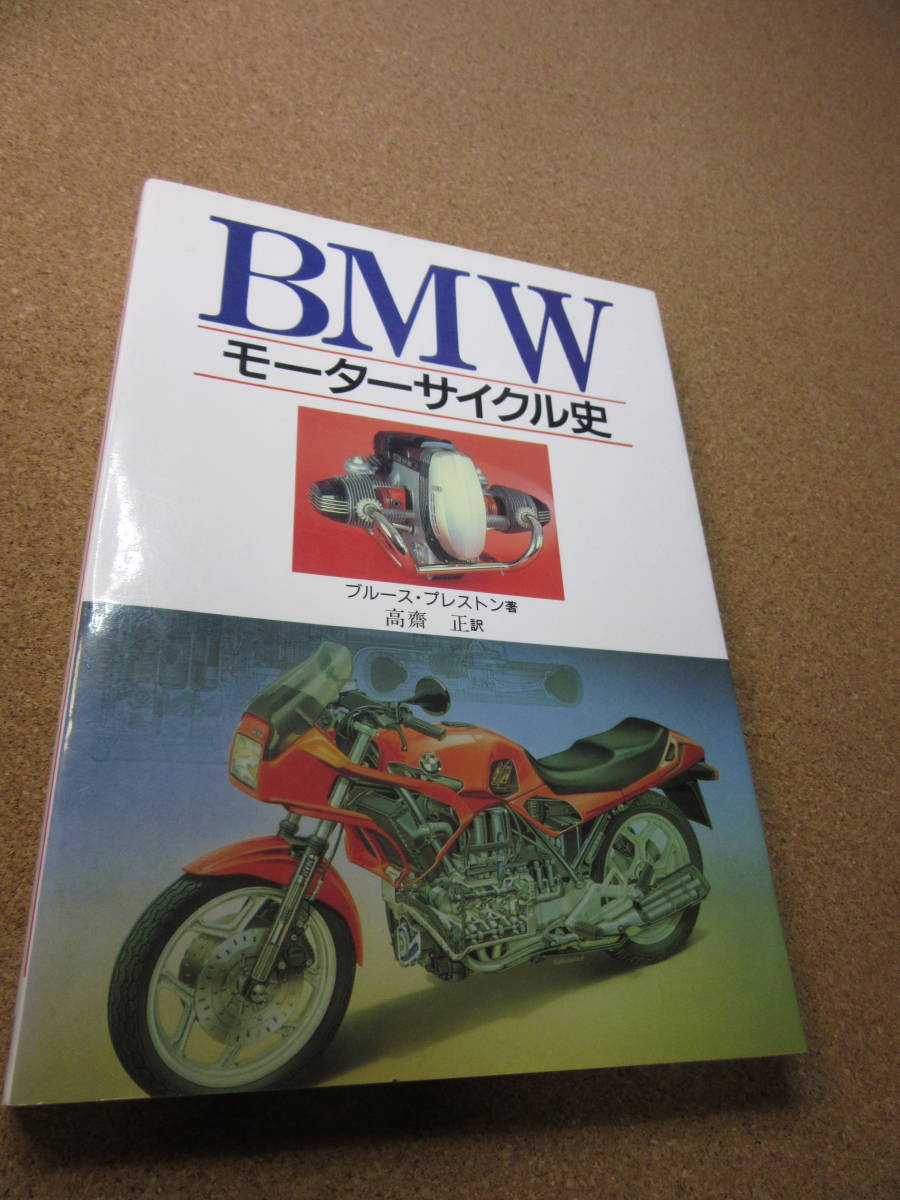 Yahoo!オークション - BMWモーターサイクル史 ブルース・プレストン