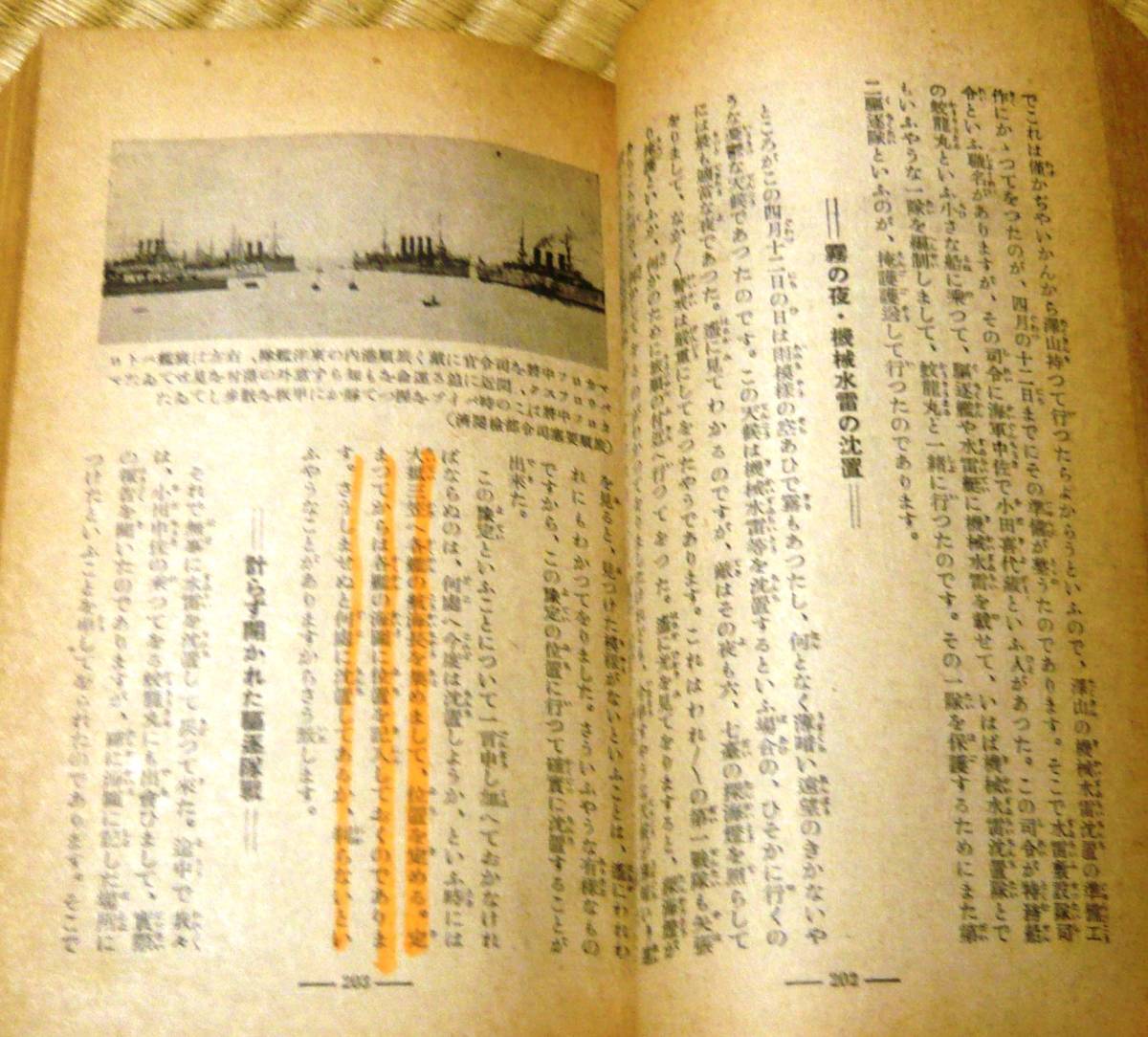 超レア★参戦二十提督　日露大海戦を語る★昭和10（1935）年発行★東京日日新聞社、大阪毎日新聞社_画像9