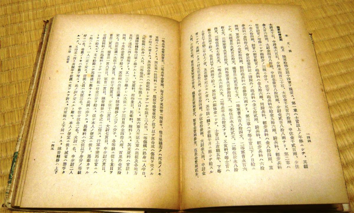 ★陸軍省沿革史★山縣元帥閣下の監査の下に之を編纂し陸軍省を中心として日本陸軍沿革の大要を叙述したるもの★昭和17（1942）年発行_画像3