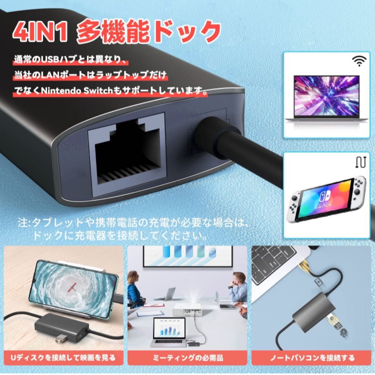 4in1 Switchドック 多機能 【LANアダプター for Switch/ミニスイッチドック/USBハブ】最新人気モデル