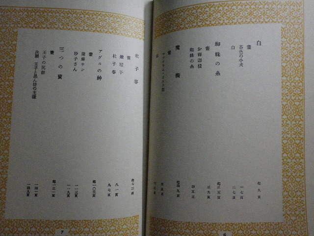 # Akutagawa Ryunosuke three. . name work reissue Japan juvenile literature pavilion 22... publish #FAIM2022120612#