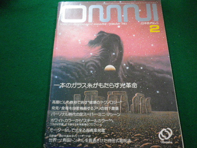 ■omni オムニ1983年2月号　旺文社■FAIM2022120920■_画像1