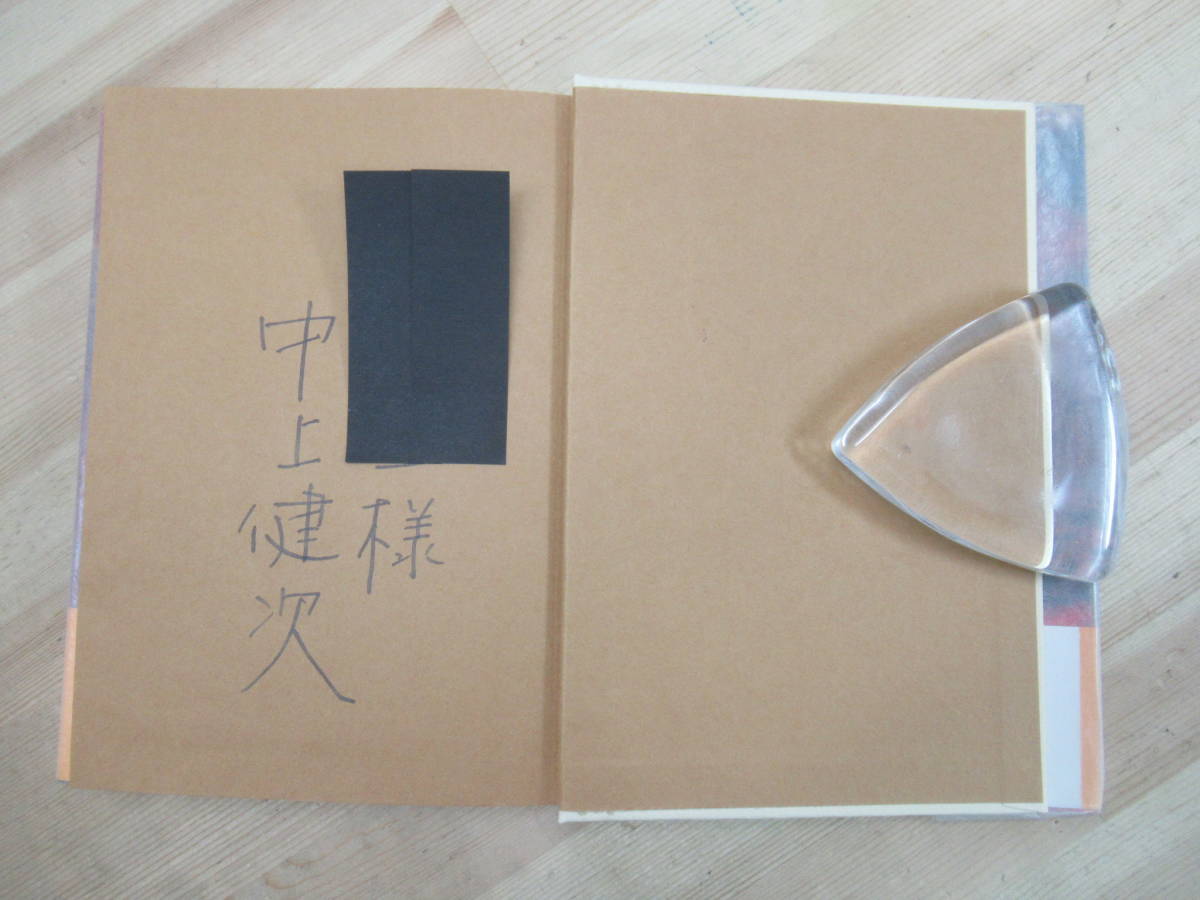 B52* автор автограф автограф книга@ голубь . было использовано дом Nakagami Kenji Shueisha 1975 год первая версия с поясом оби ...... река .. дерево . средний сверху .. мир зеркало 221227
