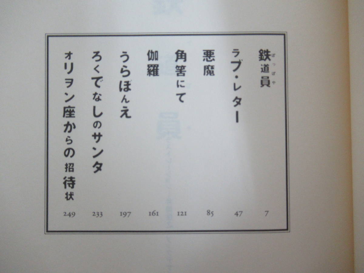 B43*[ шерсть кисть .. автограф книга@/ прекрасный товар ] железная дорога участник Asada Jiro прямой дерево . выигрыш произведение Shueisha 1997 год первая версия с лентой подпись книга@... .. сырой ... средний .. радуга 221230