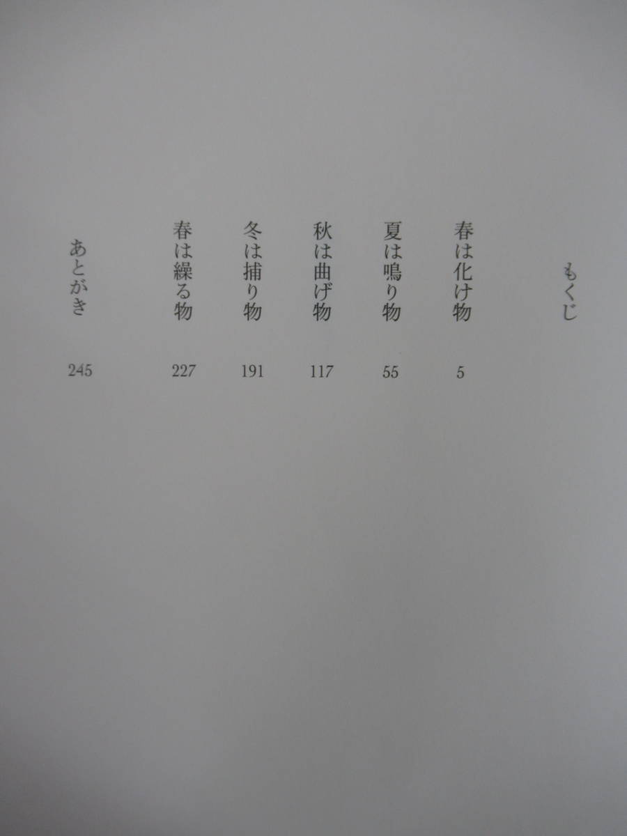 U67☆ 【美品】 著者直筆 サイン本 低反発枕草子 平田俊子 幻戯書房 2017年 初版 帯付き 落款 識語 二人乗り 野間文芸新人賞 221202の画像6