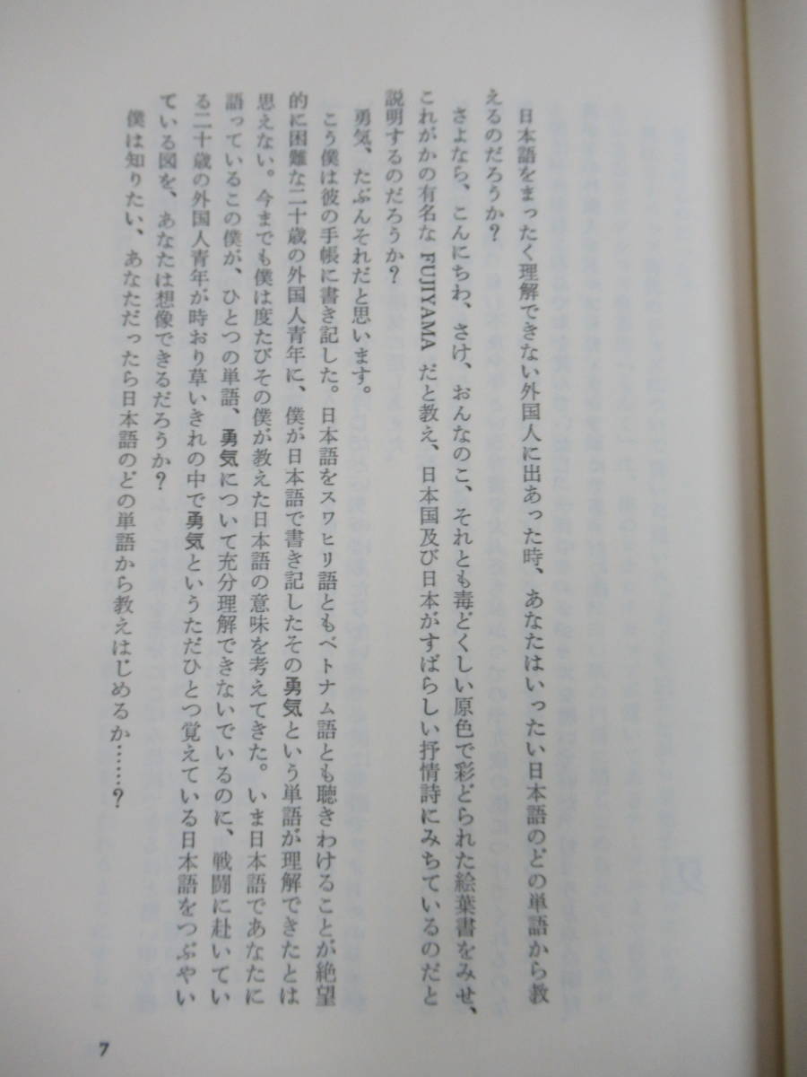 B52* автор автограф автограф книга@ голубь . было использовано дом Nakagami Kenji Shueisha 1975 год первая версия с поясом оби ...... река .. дерево . средний сверху .. мир зеркало 221227