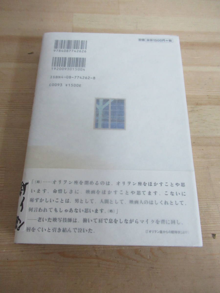 B43●【毛筆落款サイン本/美品】鉄道員 浅田次郎 直木賞受賞作 集英社 1997年 初版 帯付 署名本 蒼穹の昴 壬生義士伝 中原の虹 221230