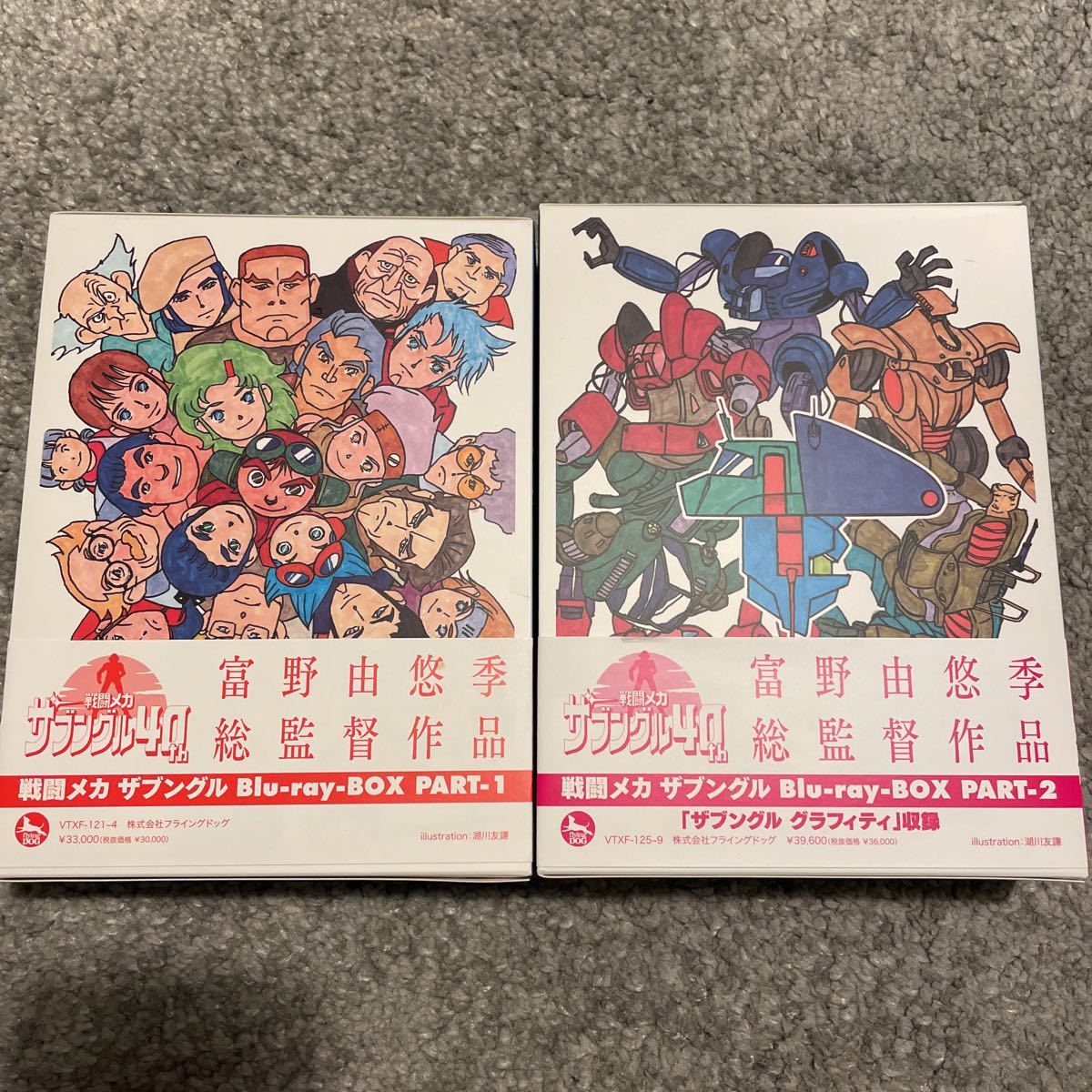 戦闘メカ ザブングル Blu-ray BOX セット-