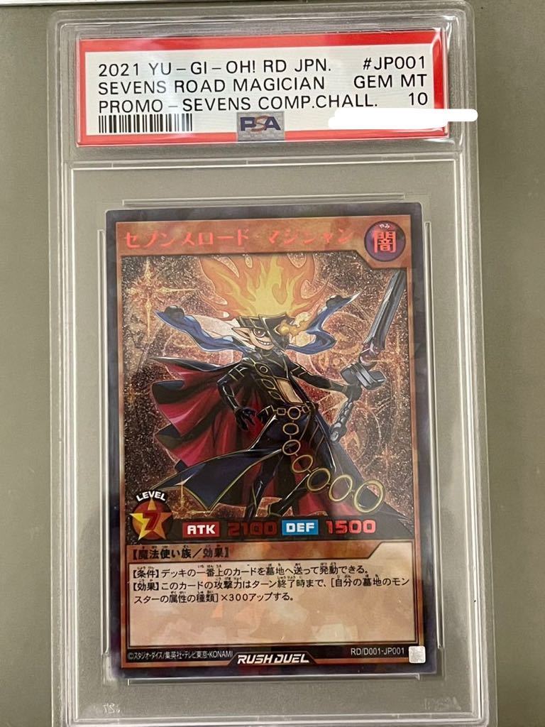 PSA10】セブンロードマジシャン スペシャルレッド-