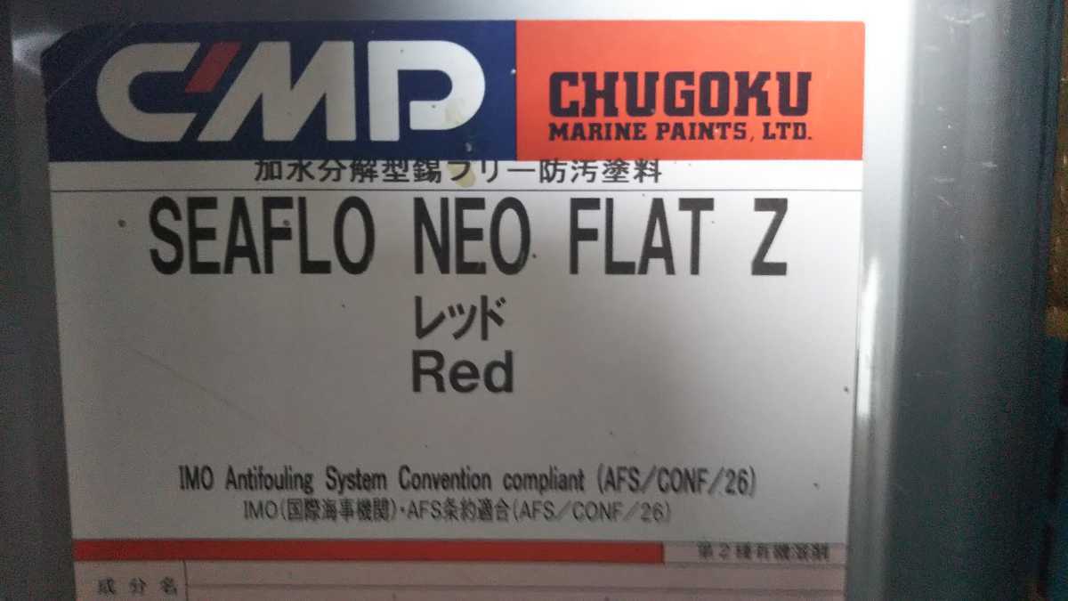 新着商品 送料無料 船底塗料 中国塗料シーフローネオレッド 。20キロ缶　大変新しい塗料です。綺麗な赤です。土日曜日発送予定です。 メンテナンス