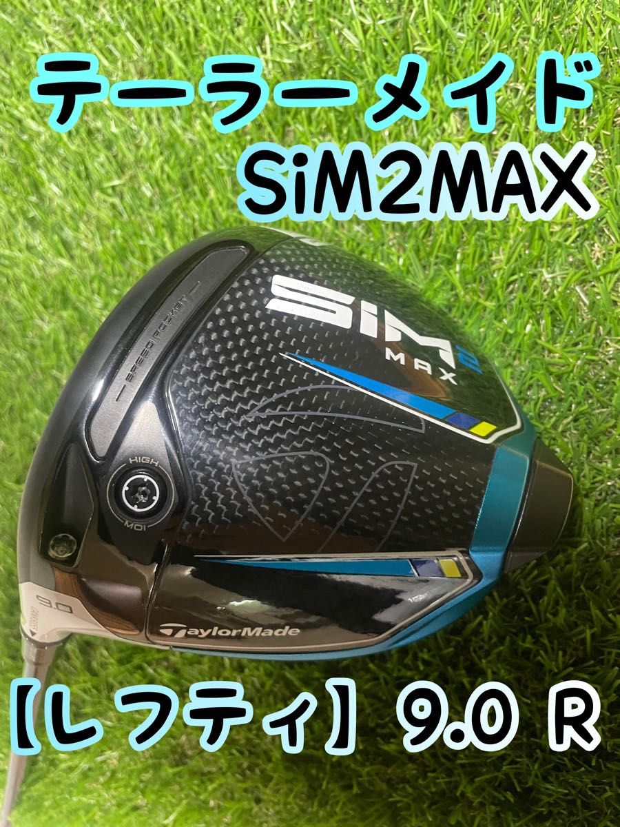 希少【レフティ】テーラー sim2 MAX ドライバー 9.0 R 美品