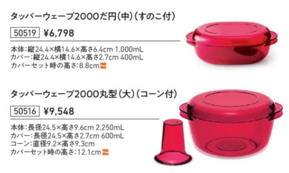 ♪ Tupperware タッパーウェア タッパーウェーブ2000丸型（大