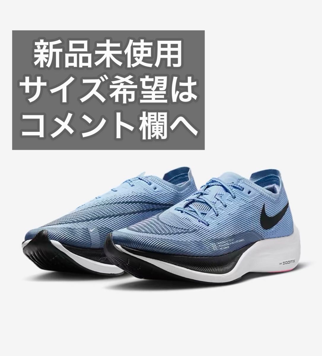 大好き NIKE ナイキ ヴェイパーフライ NEXT%2 25.0cm 28.5cm NIKE