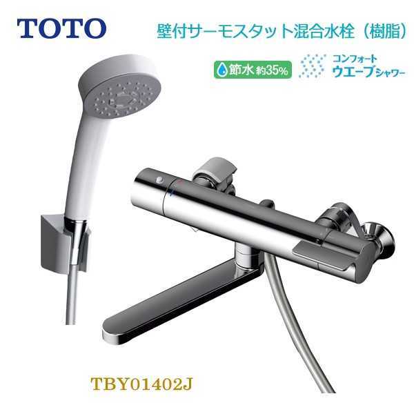 TOTO 壁付サーモスタット混合水栓 TBY01402J - その他