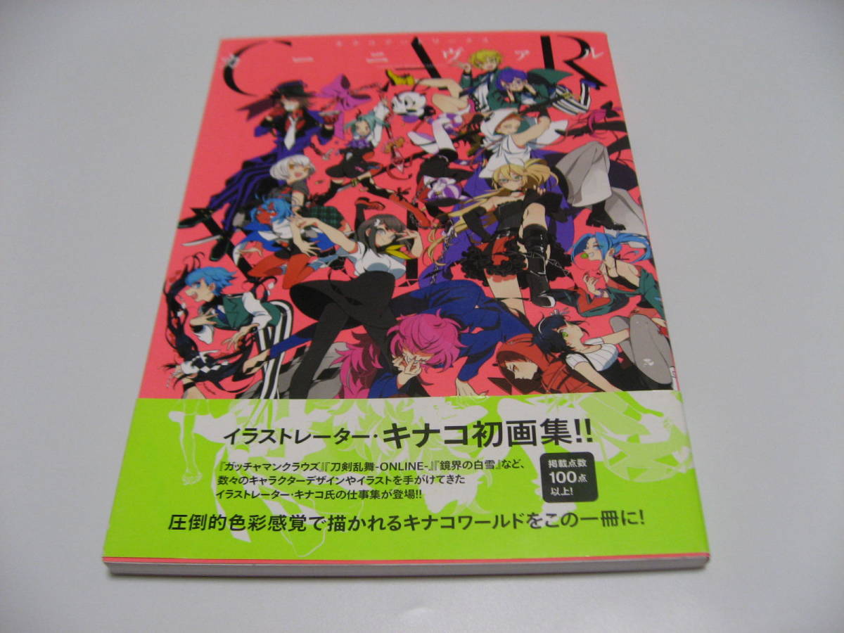 キナコアートワークス カーニヴァル