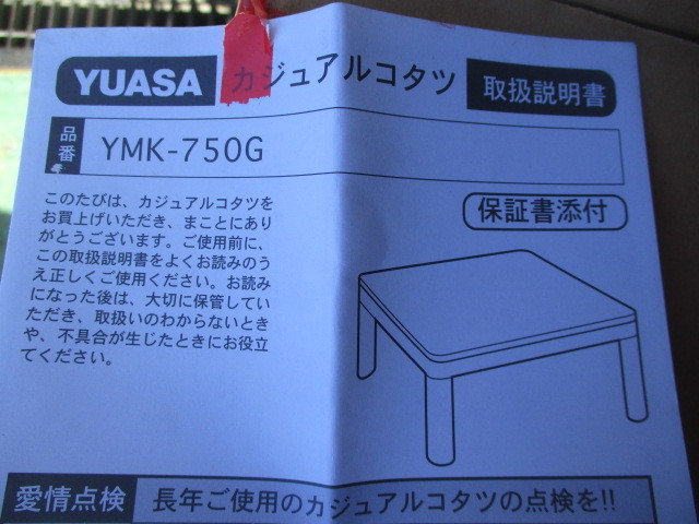 AB783/新品 YUASA ユアサ カジュアルこたつ YMK-750 75cm角 500W グレー 同梱不可_画像4