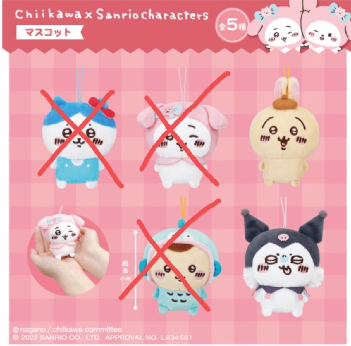 限定 2点セット プライズ ちいかわ サンリオ ぬいぐるみ 限定 2点セット プライズ ちいかわ サンリオ ぬいぐるみ