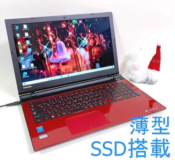 人気ブランドの新作 東芝ノートパソコン 人気の赤 薄型 サクサク動く