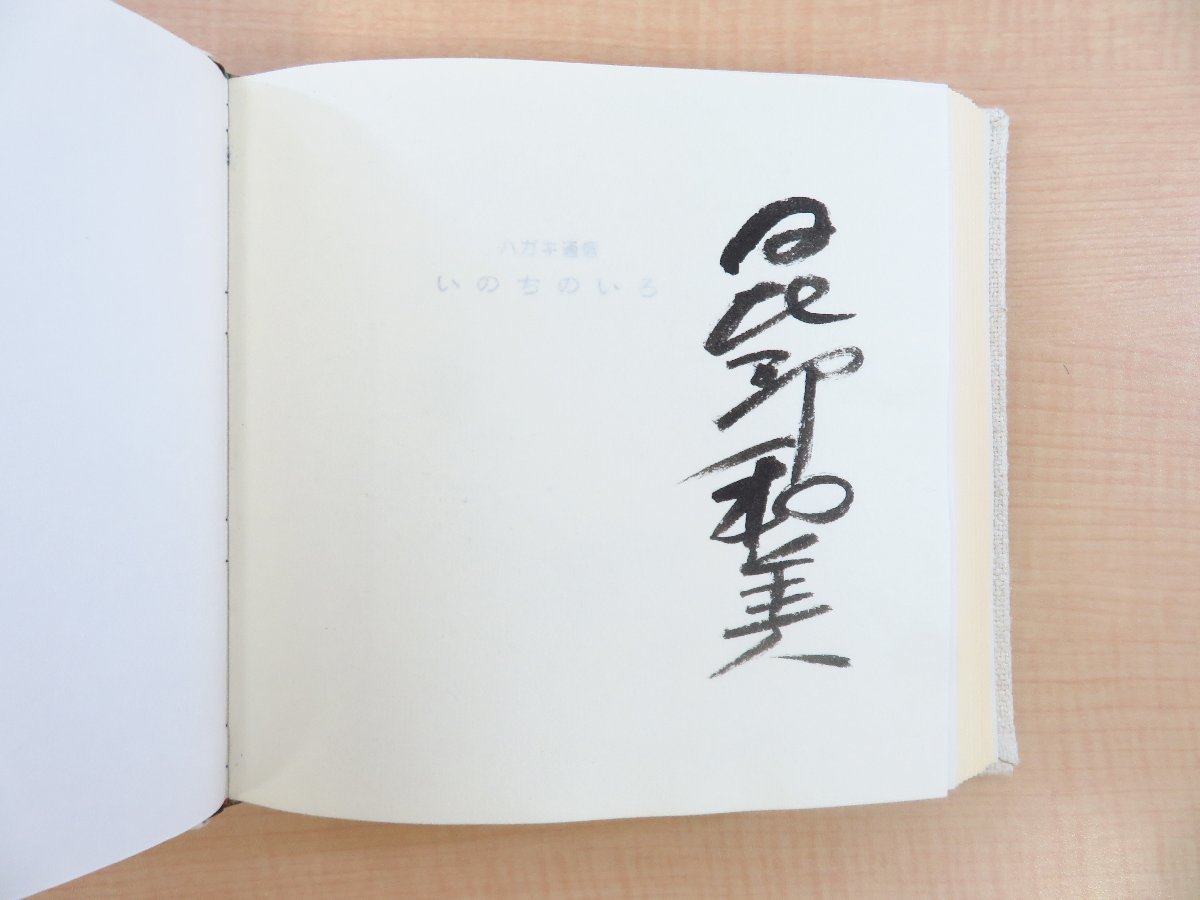 激安 超特価商店街 Bibian 比比昂- 完品日比野和美『ハガキ通信いのちのいろ山旅 その他