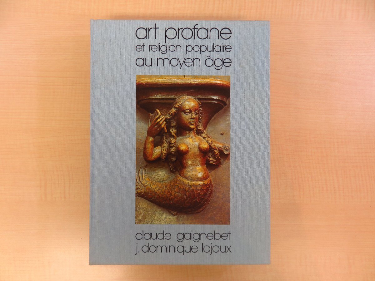 【予約中!】 『Art profane 西洋中世美術 中世フランスの世俗的・異端宗教的な芸術作品集 Age』1985年フランス刊 Moyen au populaire Religion et その他 【予約中!】 『Art profane 西洋中世美術 中世フランスの世俗的・異端宗教的な芸術作品集 Age』1985年フランス刊 Moyen au populaire Religion et その他