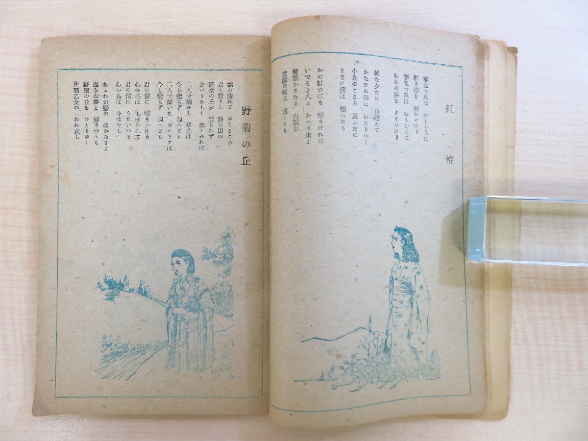 驚きの価格 六條時雨著 須田滋郎挿絵『令女詩集 宵待草』昭和22年 静岡出版 その他