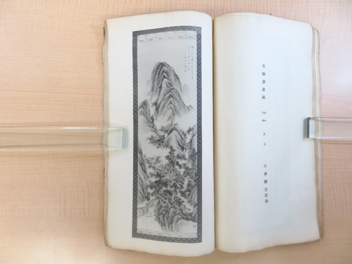 熱販売 杉渓言長画 佐藤渾編『深柳堂画冊』大正6年刊 神田香巌に詩文を その他