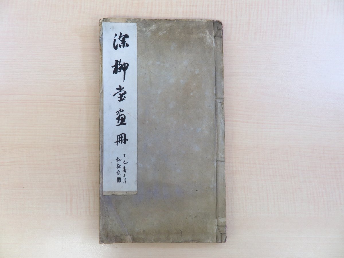オンライン限定商品】 杉渓言長画 神田香巌に詩文を学んだ南画家 佐藤