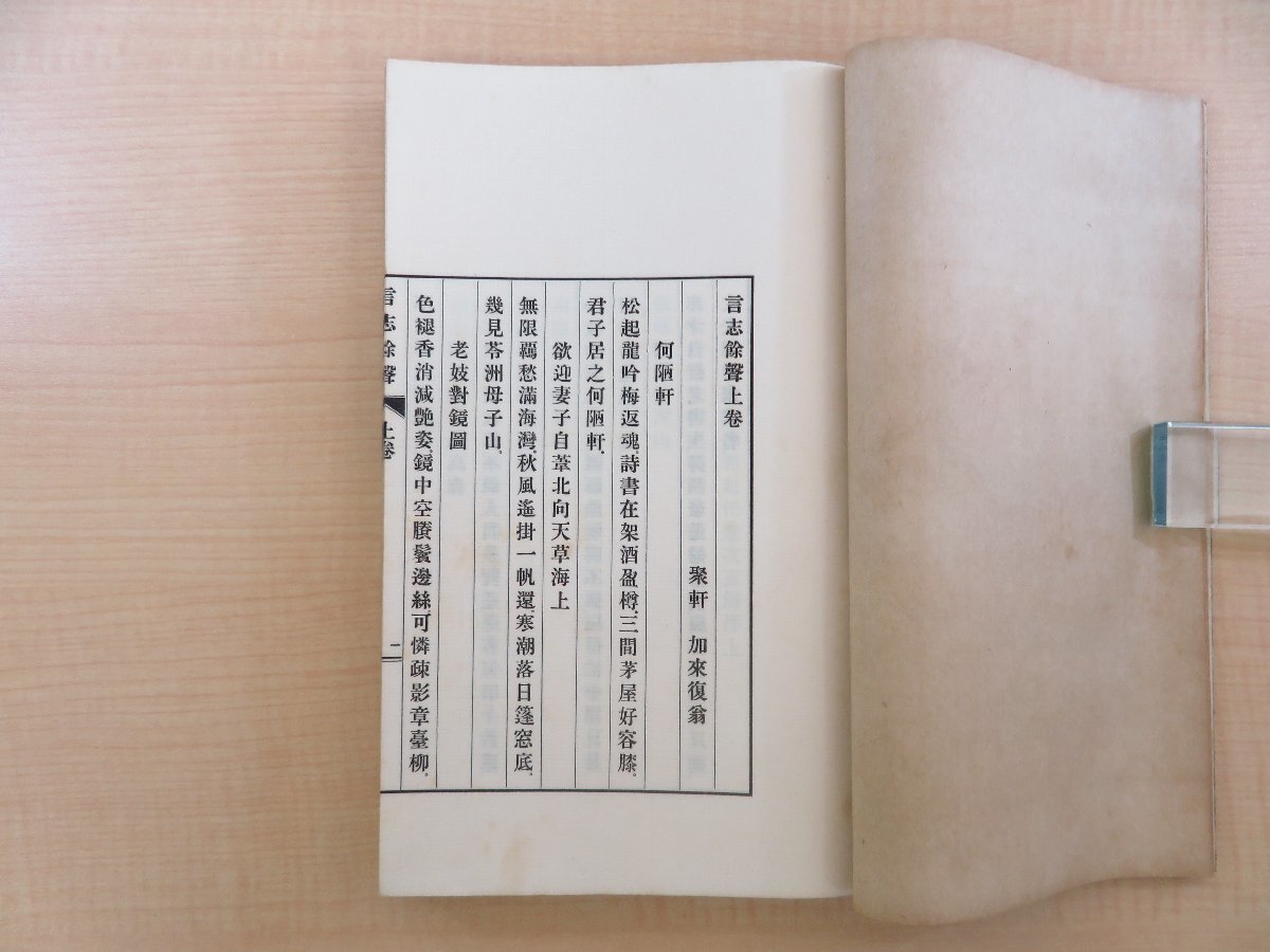 【期間限定お試し価格】 加来復翁『言志餘声』(全3冊揃)昭和16年私家版(須磨区)漢詩 和書